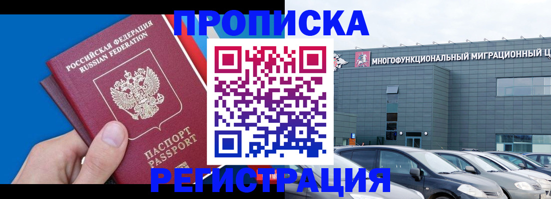 прописка для школы в Щёлкино